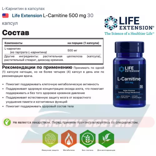 L-Карнитин Life Extension L-Carnitine 500 mg 30 капсул