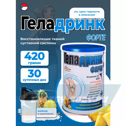 Суставы, связки ГЕЛАДРИНК ФОРТЕ (Geladrink Forte) + Шейкер Ананас, 420 г + шейкер