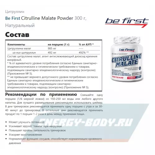 Аминокислотны Be First Citrulline Malate Powder Натуральный, 300 г