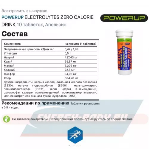  POWERUP ELECTROLYTES ZERO CALORIE DRINK Микс, 2 x 60 г