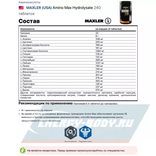 Аминокислотны MAXLER Amino Max Hydrolysate Нейтральный, 240 таблеток