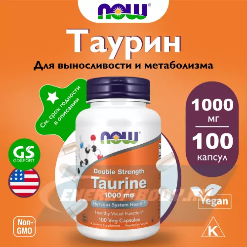 Аминокислотны NOW FOODS Taurine 1000 mg - Таурин 100 веган капсул