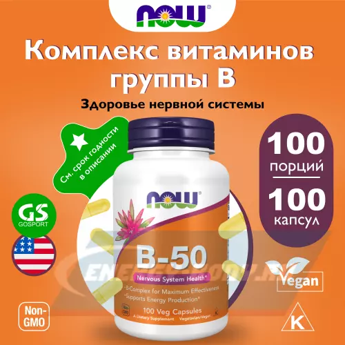  NOW FOODS B-50 Complex – В-50 Комплекс (Veg Capsules) нейтральный, 100  веган капсул