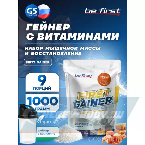 Гейнер Be First First Gainer Карамель, 1000 г + шейкер