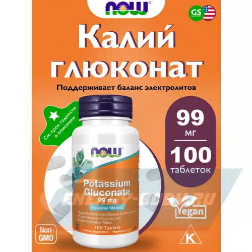 Минералы NOW FOODS Potassium Gluconate 99 mg 100 таблеток