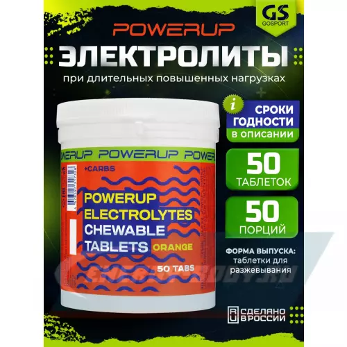  POWERUP Electrolytes Chewable Tablets Апельсин, 50 табл