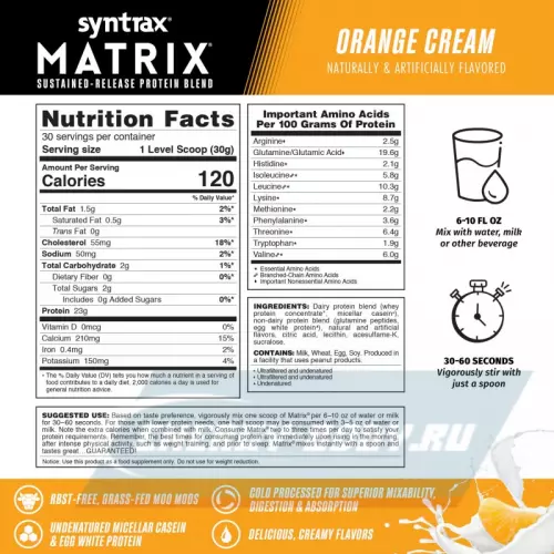  SYNTRAX Matrix 2 lbs Апельсиновый крем, 907 г + шейкер