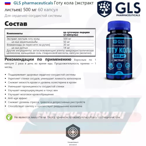  GLS pharmaceuticals Готу кола (экстракт листьев) 500 мг 60 капсул