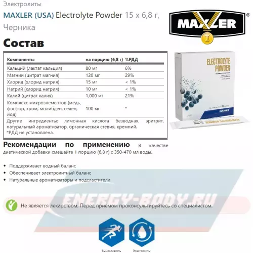  MAXLER Electrolyte Powder Черника, 15 х 6,8 г