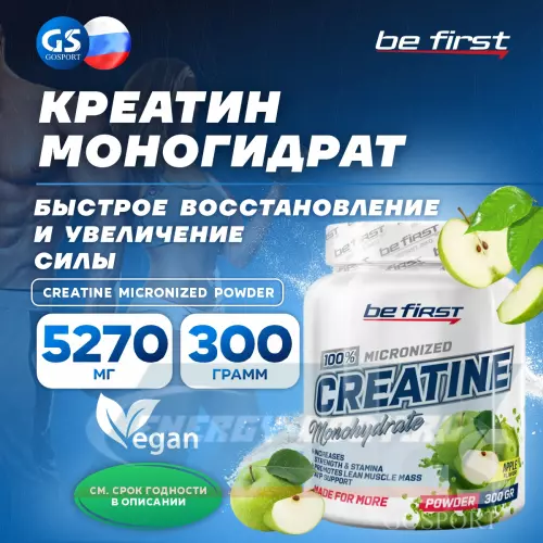  Be First Creatine Micronized Powder (креатин моногидрат) Яблоко, 300 г