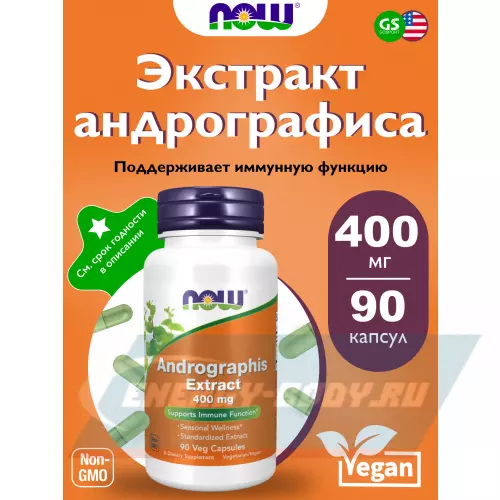  NOW FOODS Andrographis extract 400 mg 90 веган капсул