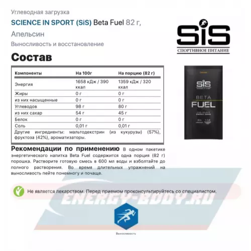  SCIENCE IN SPORT (SiS) Beta Fuel Апельсин, 4 x 82 г