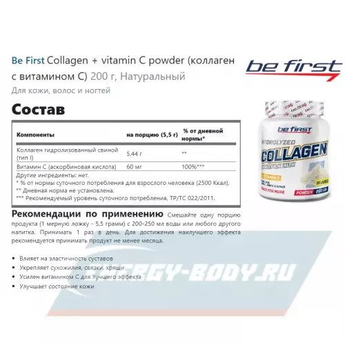 COLLAGEN Be First Collagen + vitamin C powder (коллаген с витамином С) Натуральный, 200 г