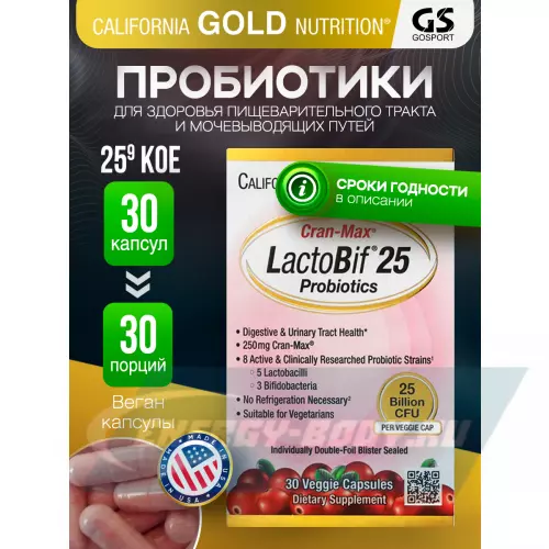  California Gold Nutrition Lactobif 25 Probiotics 30 вегетарианских капсул