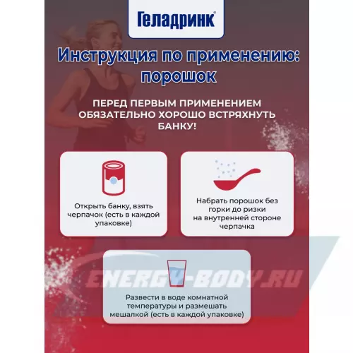 Суставы, связки ГЕЛАДРИНК Плюс (Geladrink Plus) + Шейкер Вишня, 340 г