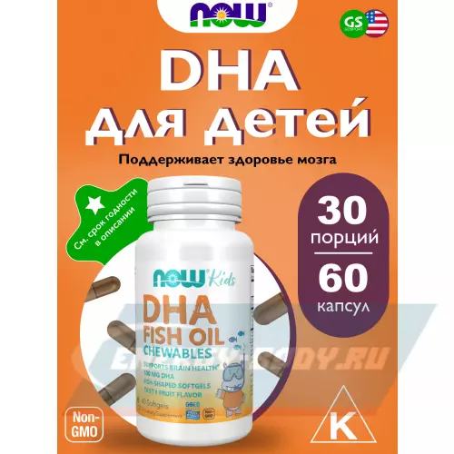 Omega 3 NOW FOODS DHA Kids Fish Oil Chewable 60 жевательных капсул