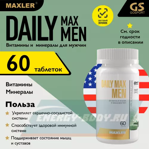  MAXLER Daily Max Men 60 таблеток