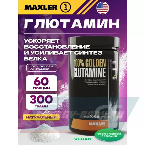 Глютамин MAXLER 100% Golden Glutamine Нейтральный, 300 г