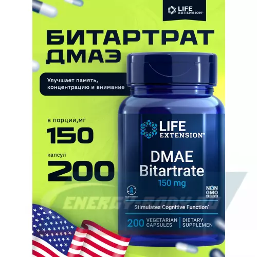  Life Extension DMAE Bitartrate  150 mg 200 капсул