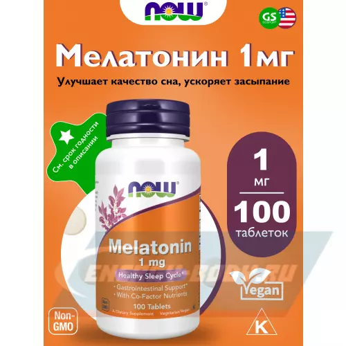  NOW FOODS Melatonin 1 mg 100 таблеток