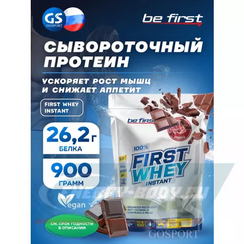  Be First First Whey protein (сывороточный протеин) Шоколад, 900 г