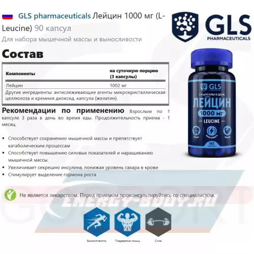 Аминокислотны GLS pharmaceuticals Лейцин 1000 мг (L-Leucine) 90 капсул