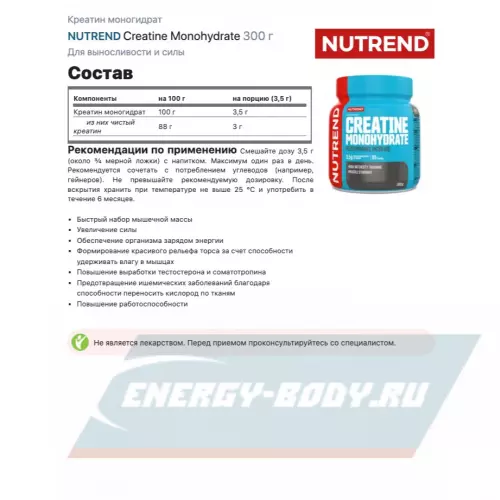  NUTREND Creatine Monohydrate 300 г