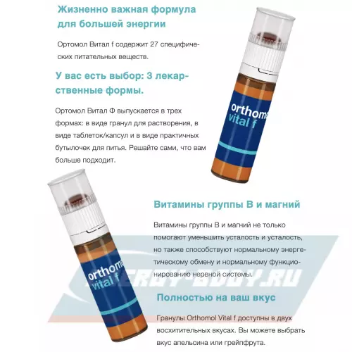  Orthomol Vital f liquid (жидкость+капсулы) Нейтральный, курс 30 дней