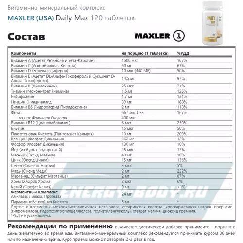  MAXLER Daily Max Нейтральный, 120 таблеток