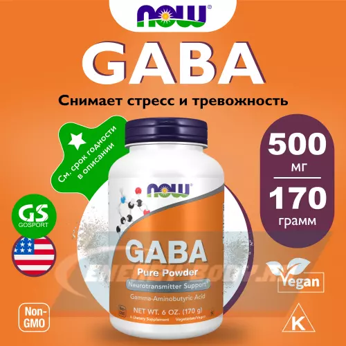  NOW FOODS GABA Pure Powder Натуральный, 170 г