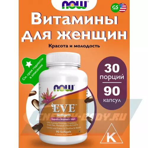  NOW FOODS EVE Women's Multiple Vitamin 90 капсул