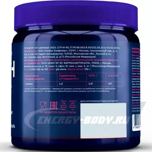  GLS pharmaceuticals Креатин моногидрат (Creatine Monohydrate) Малина, 150 г