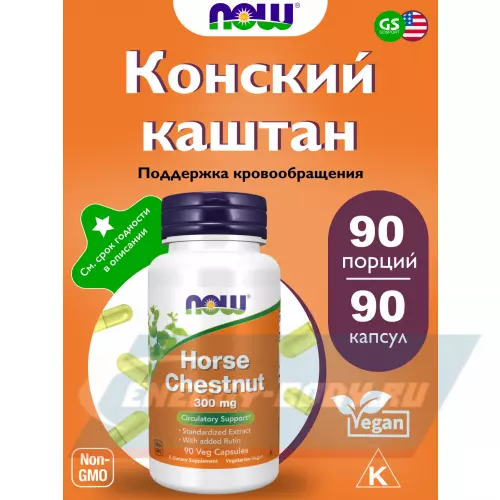  NOW FOODS Horse Chestnut Extract 300 mg 90 веган капсул