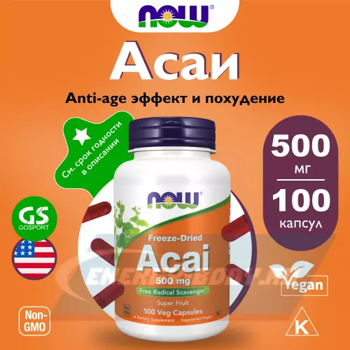  NOW FOODS Acai 500 mg 100 веган капсул