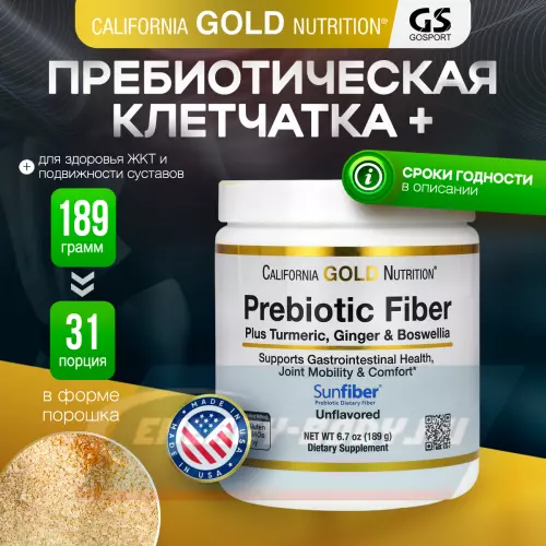  California Gold Nutrition Prebiotic Fiber Plus Turmeric, Ginger, & Boswellia 189 г