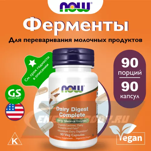  NOW FOODS Dairy Digest Complete 90 веган капсул