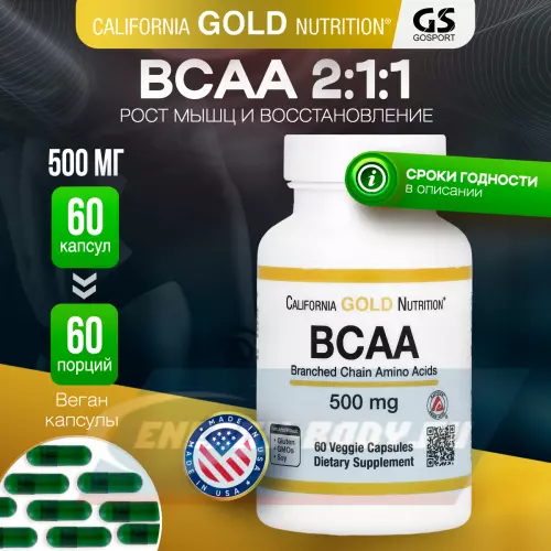 ВСАА California Gold Nutrition BCAA 500 mg AjiPure 60 веган капсул