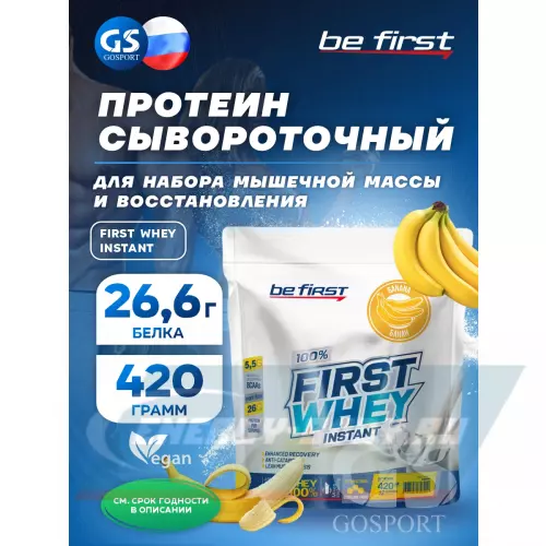  Be First First Whey protein (сывороточный протеин) Банан, 420 г