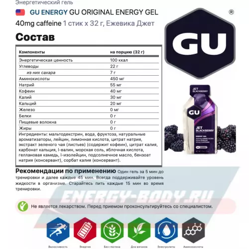 Энергетический гель GU ENERGY GU ORIGINAL ENERGY GEL 40mg caffeine Ежевика Джет, 1 стик x 32 г