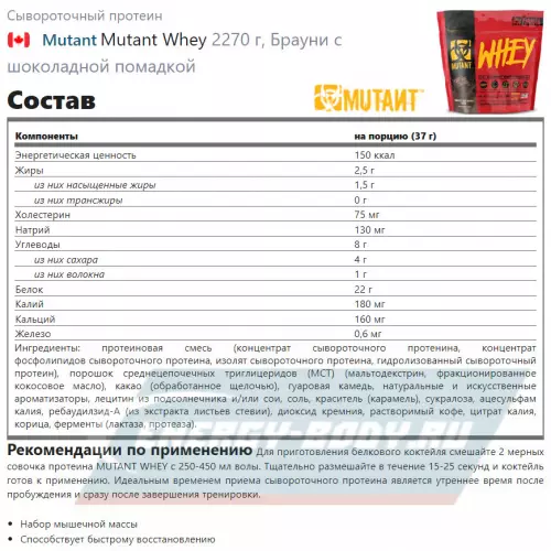  Mutant Mutant Whey Брауни с шоколадной помадкой, 2270 г