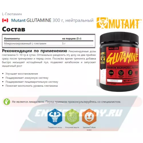 Глютамин Mutant GLUTAMINE нейтральный, 300 г