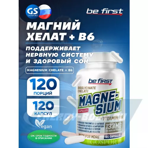  Be First Magnesium Chelate + B6 120 капсул