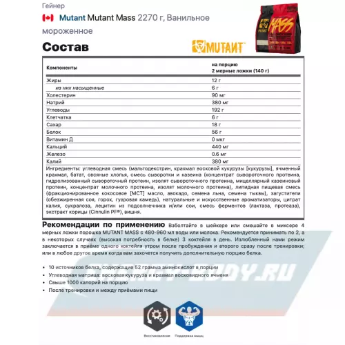 Гейнер Mutant Mutant Mass Ванильное мороженное, 2270 г + шейкер