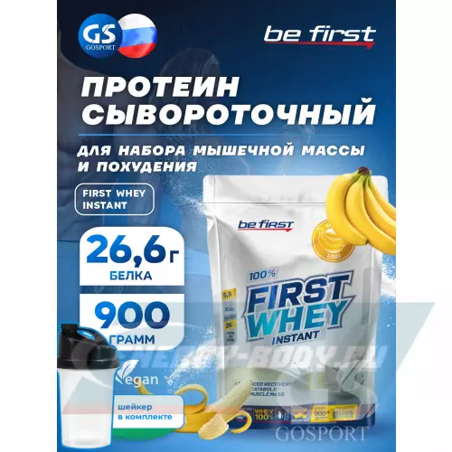  Be First First Whey protein (сывороточный протеин) Банан, 900 г + шейкер