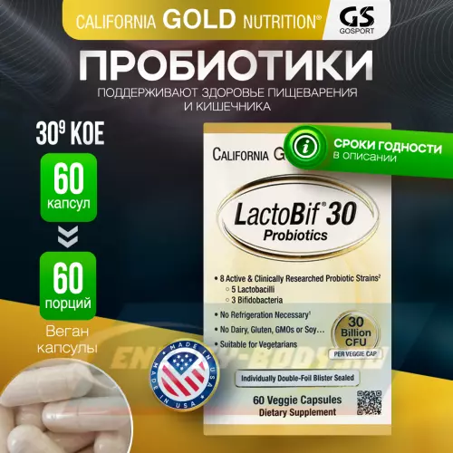  California Gold Nutrition LactoBif Probiotics 30 Billion 60 вегетарианских капсул