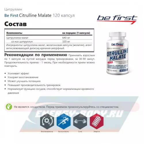 Аминокислотны Be First Citrulline Malate 120 капсул