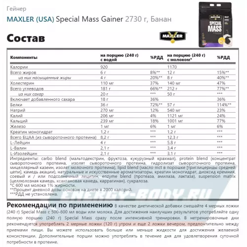 Гейнер MAXLER Special Mass Gainer Банан, 2730 г