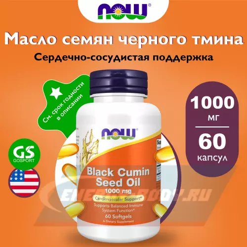  NOW FOODS Black Cumin Seed Oil 1000 mg 60 гелевые капсулы