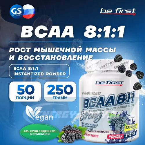 ВСАА Be First BCAA 8:1:1 Instantized powder Ежевика, 250 г