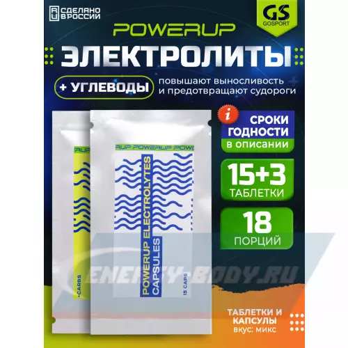  POWERUP Electrolytes Chewable Tablets Микс, 15 капсул, 3 табл